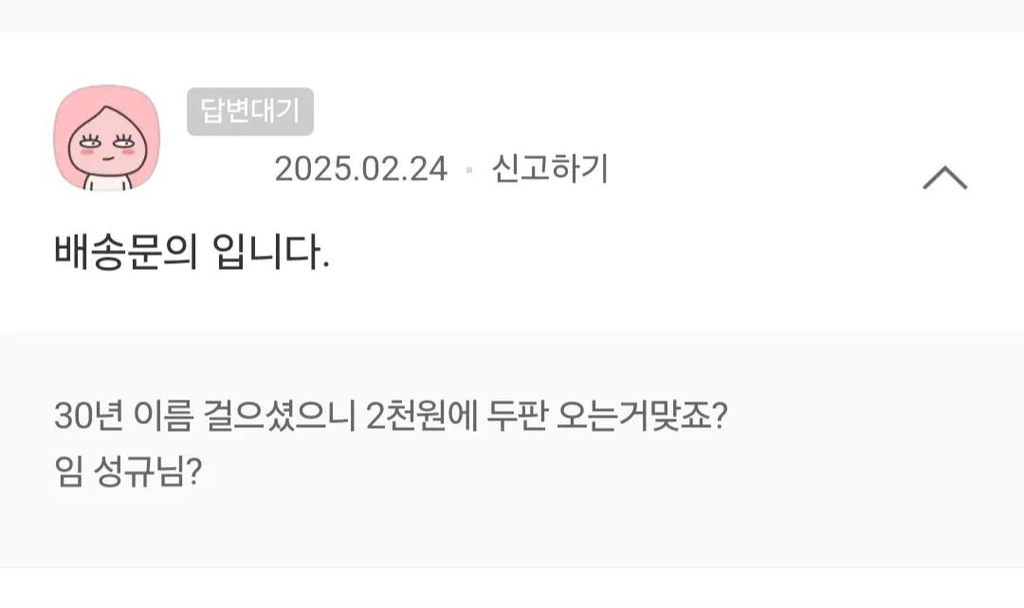 실수로 2천원에 올라온 구운란 사과문과 반응...jpg | 인스티즈