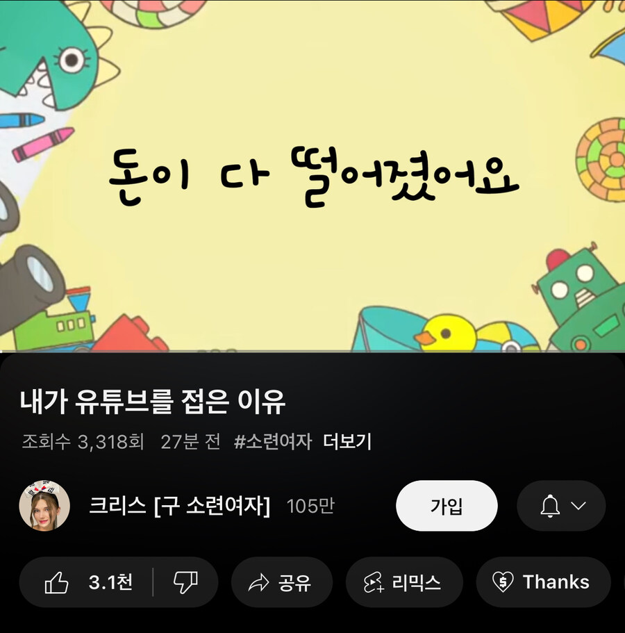 유튜브 소련여자 돈 떨어져서 복귀 | 인스티즈