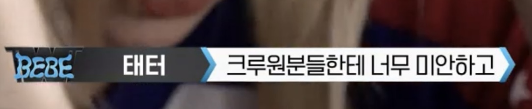 나까지 울리는 스우파2 베베의 테터 | 인스티즈