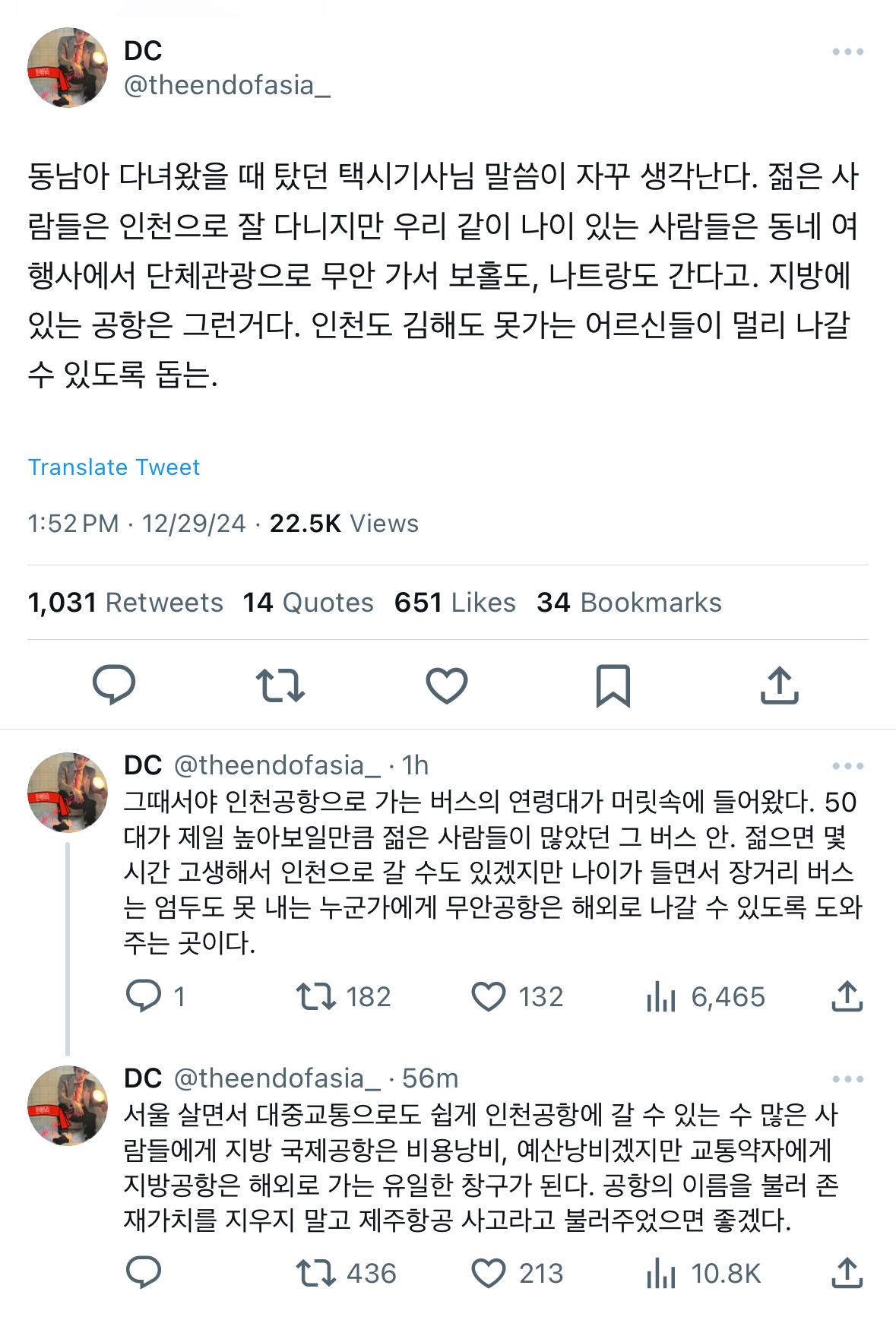교통약자에게 지방공항은 해외로 가는 유일한 창구.twt | 인스티즈