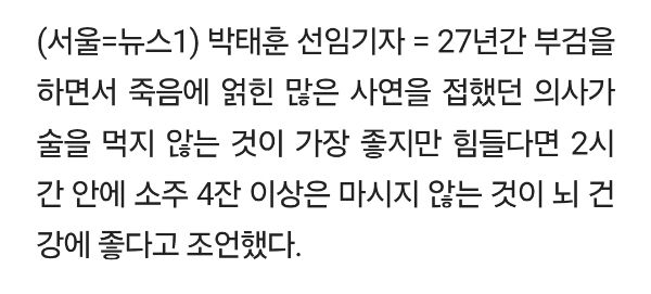 "2시간에 소주 4잔 마시면 알코올 중독" | 인스티즈