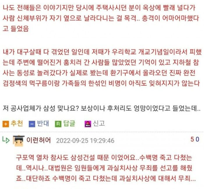 상인동 가스폭발사건: 100명 넘게 사망한 잊혀진 비극 | 인스티즈