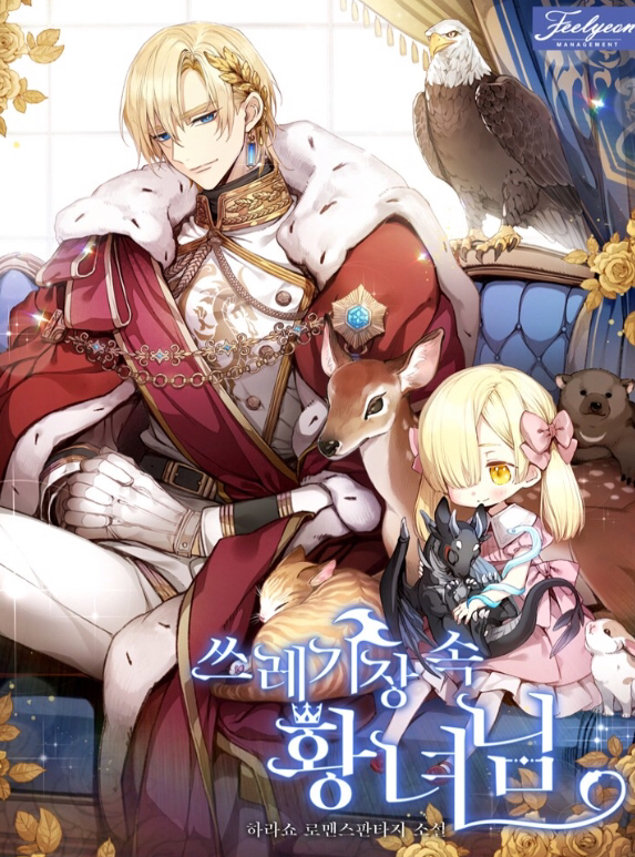 ㄹㅍ) 로맨스 판타지 표지 일러스트레이터(13) - 코코립 | 인스티즈