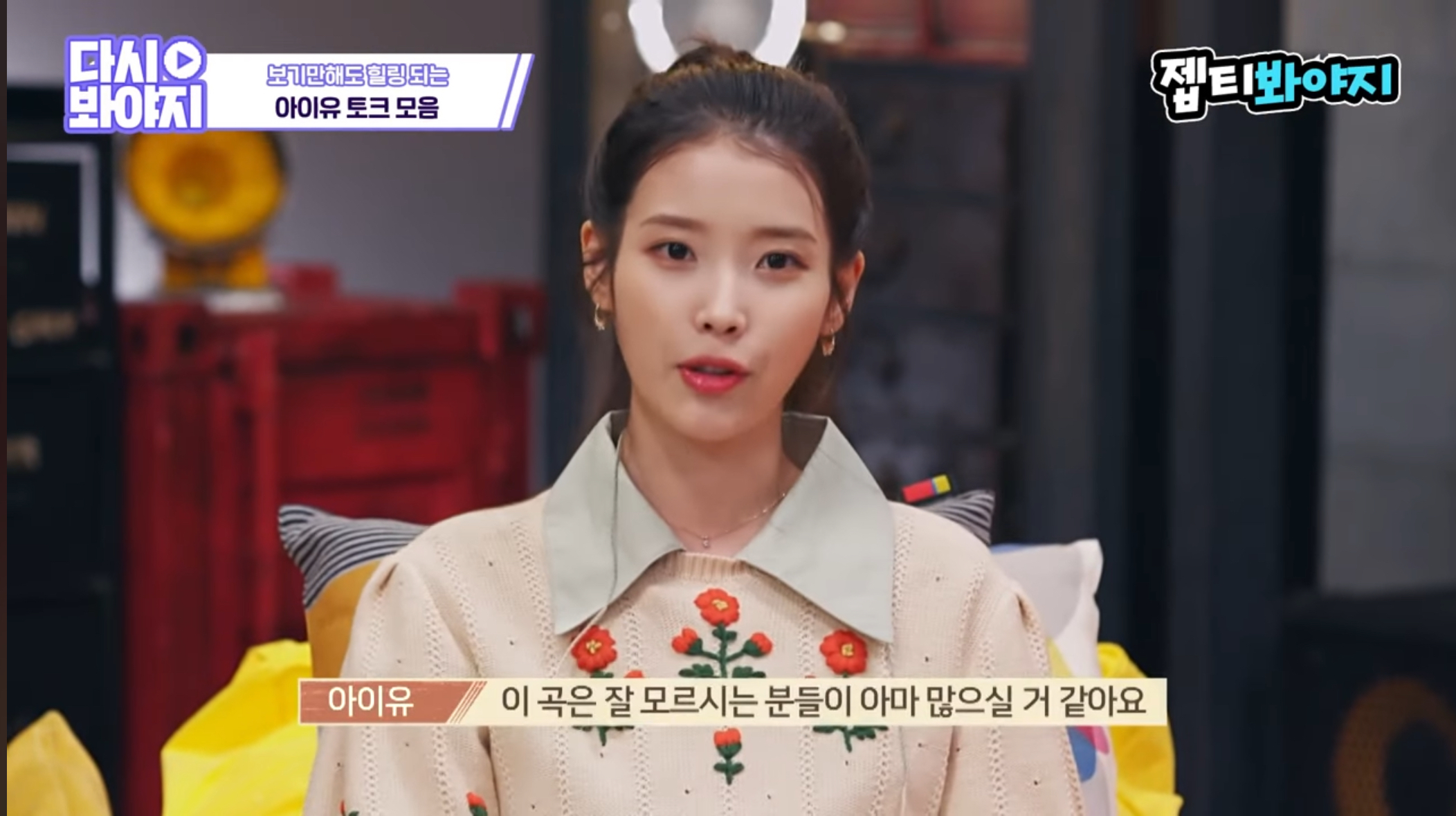 아이유가 본인이 세상을 떠나게 됐을 때 대표곡으로 남길 바란다는 곡 | 인스티즈