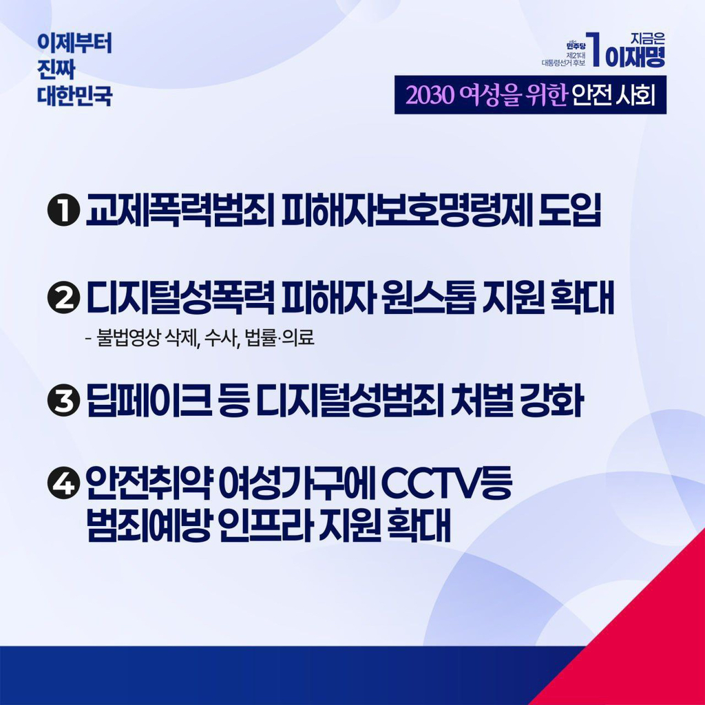 이재명 2030여성을 위한 안전사회, 건강한 삶, 따뜻한 공존 공약 | 인스티즈