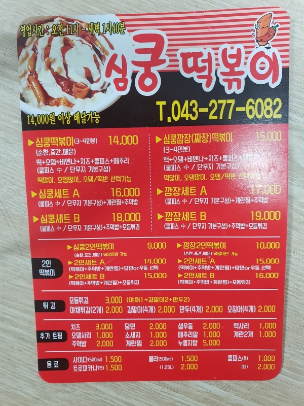 엽떡 대체제로 불리는 떡볶이 프랜차이즈들 | 인스티즈