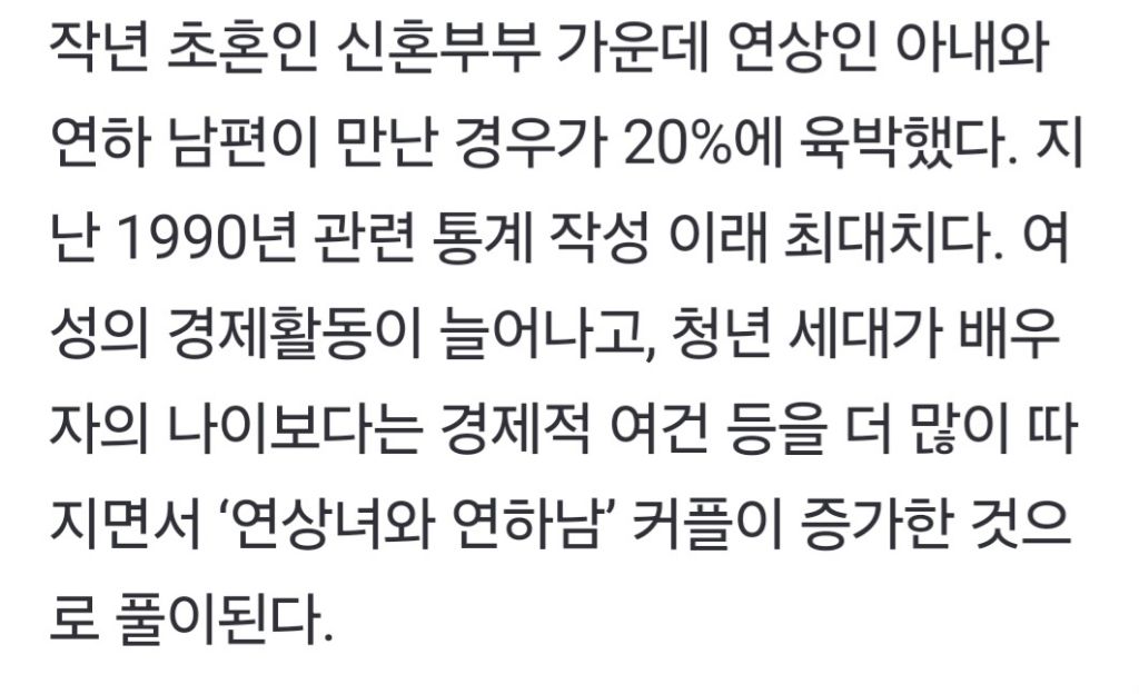 '연상녀·연하남' 초혼 부부 비중 19.9% 역대 최대 | 인스티즈