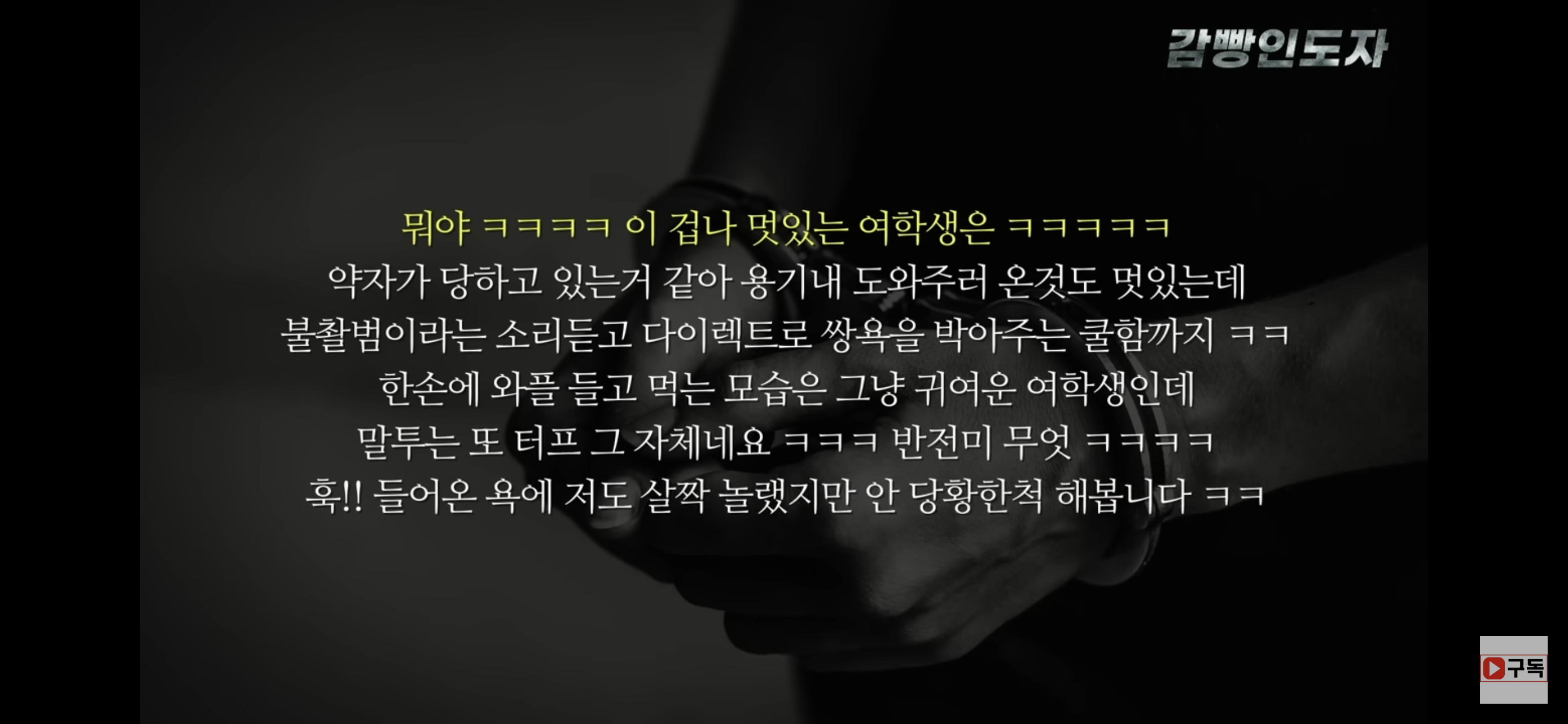  몰카범 잡는 영상 (와플소녀들) | 인스티즈