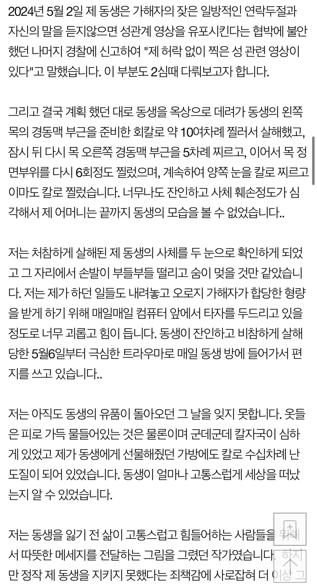 [네이트판] 안녕하세요 강남 의대생 교제 살인 사건 피해자의 친언니입니다 | 인스티즈