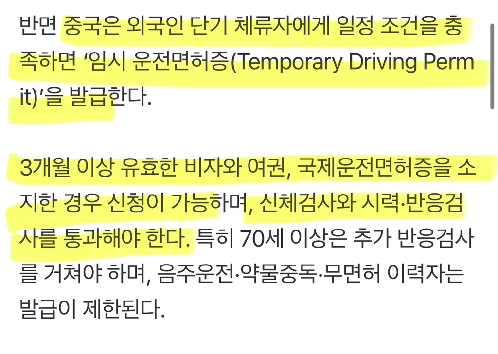 중국인 국내 운전 가능해지나…경찰 "임시면허증 발급 검토” | 인스티즈