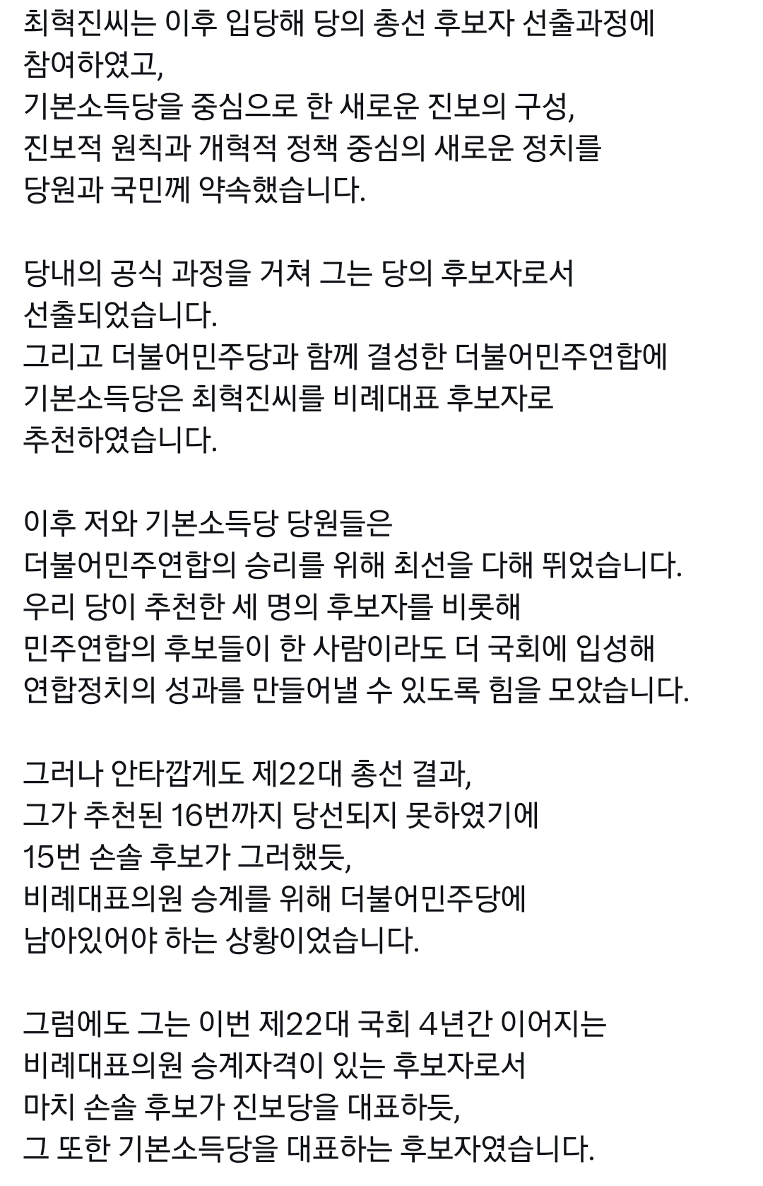민주당한테 후보자 추천 철회 통보한 용혜인 당대표.twt | 인스티즈