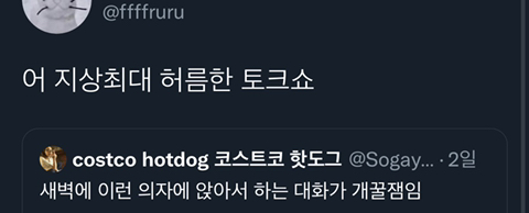 새벽에 이런 의자에서 하는 대화가 개꿀잼임.twt | 인스티즈