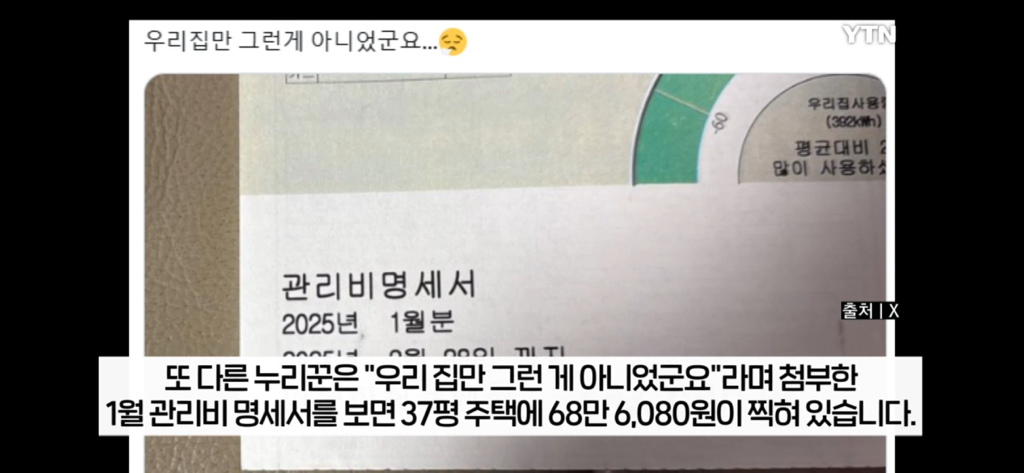 결국 뉴스에도 나온 난방비 폭탄 | 인스티즈