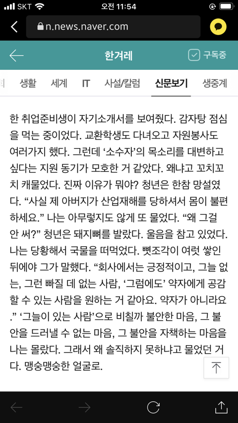 [삶의 창] 천진난만함이 꼴 보기 싫어 | 인스티즈