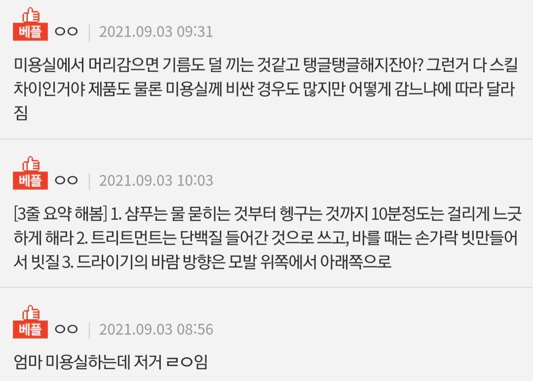 헤어디자이너가 알려주는 트리트먼트 제대로 하는 방법 | 인스티즈