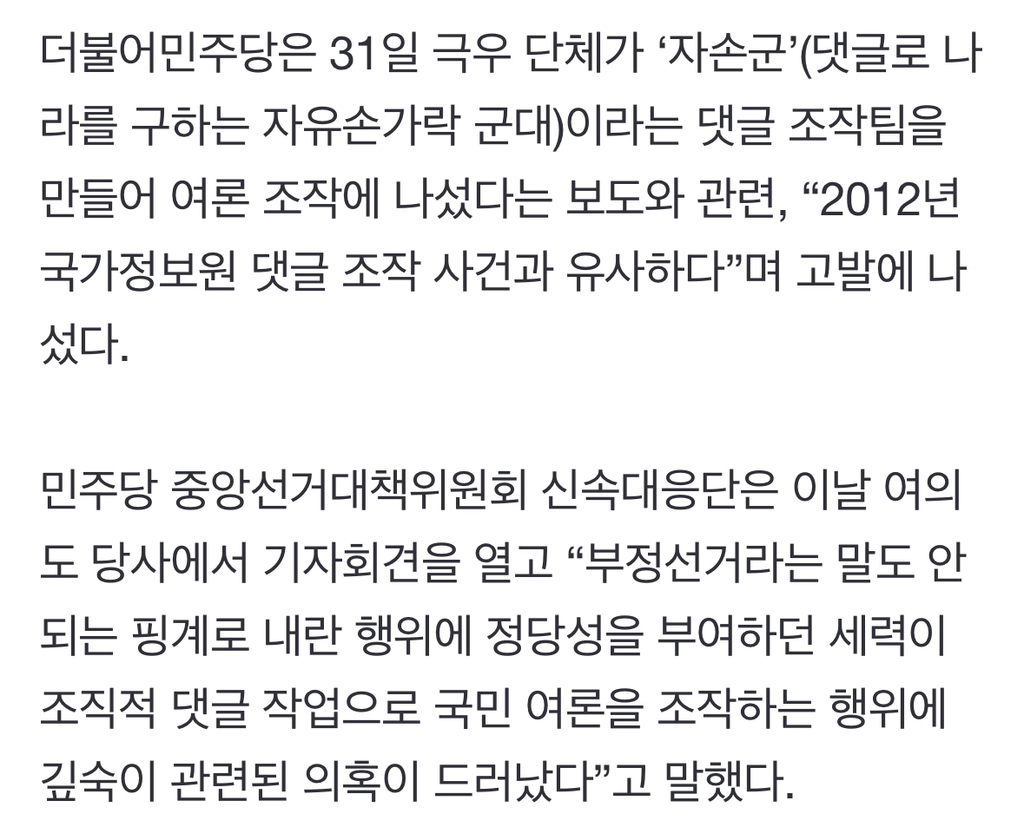 민주당 "댓글공작 리박스쿨 대표, 김문수 후보와 친분 있다고 말해···관계 밝혀야” | 인스티즈