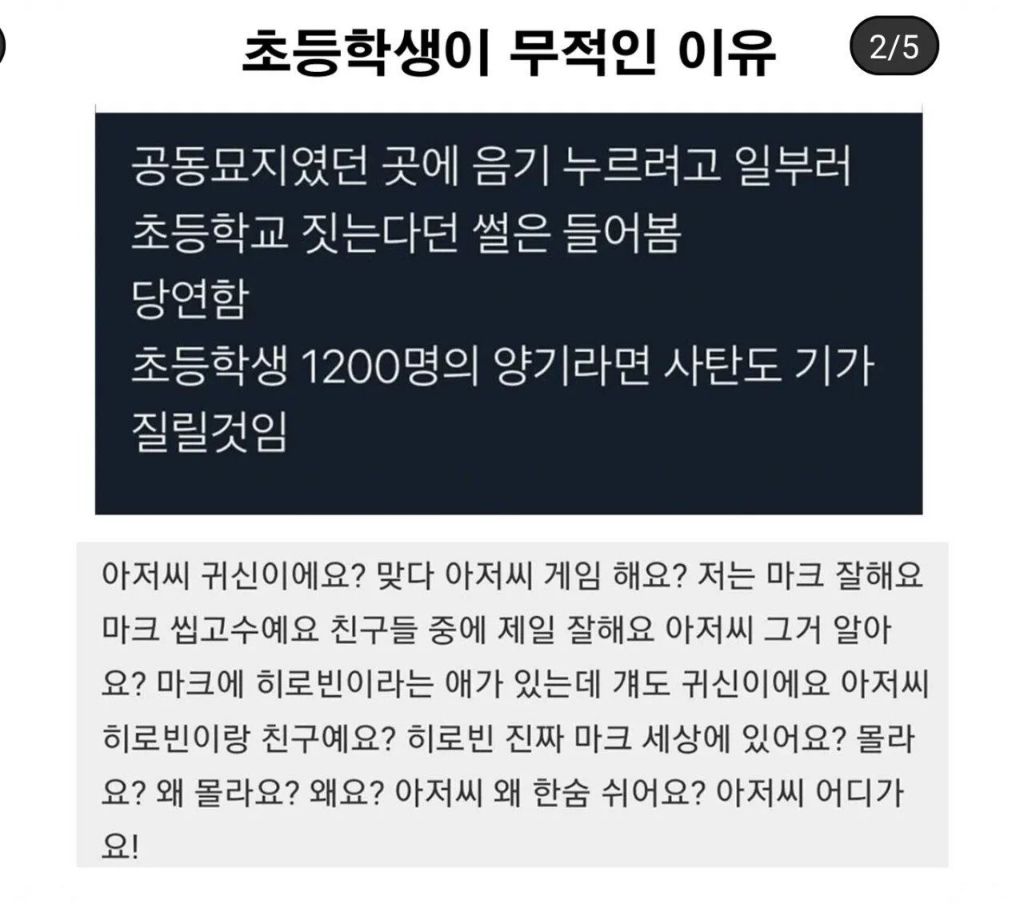 공동묘지 위에 초등학교 지어야되는 이유 | 인스티즈