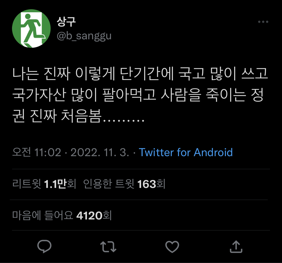 나는 진짜 이렇게 단기간에 국고 많이 쓰고 국가자산 많이 팔아먹고 | 인스티즈