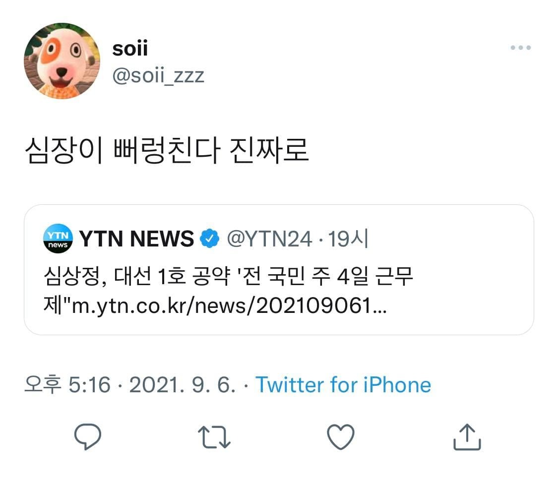 심상정 주4일제 공약 후폭풍.....ㄷㄷ | 인스티즈