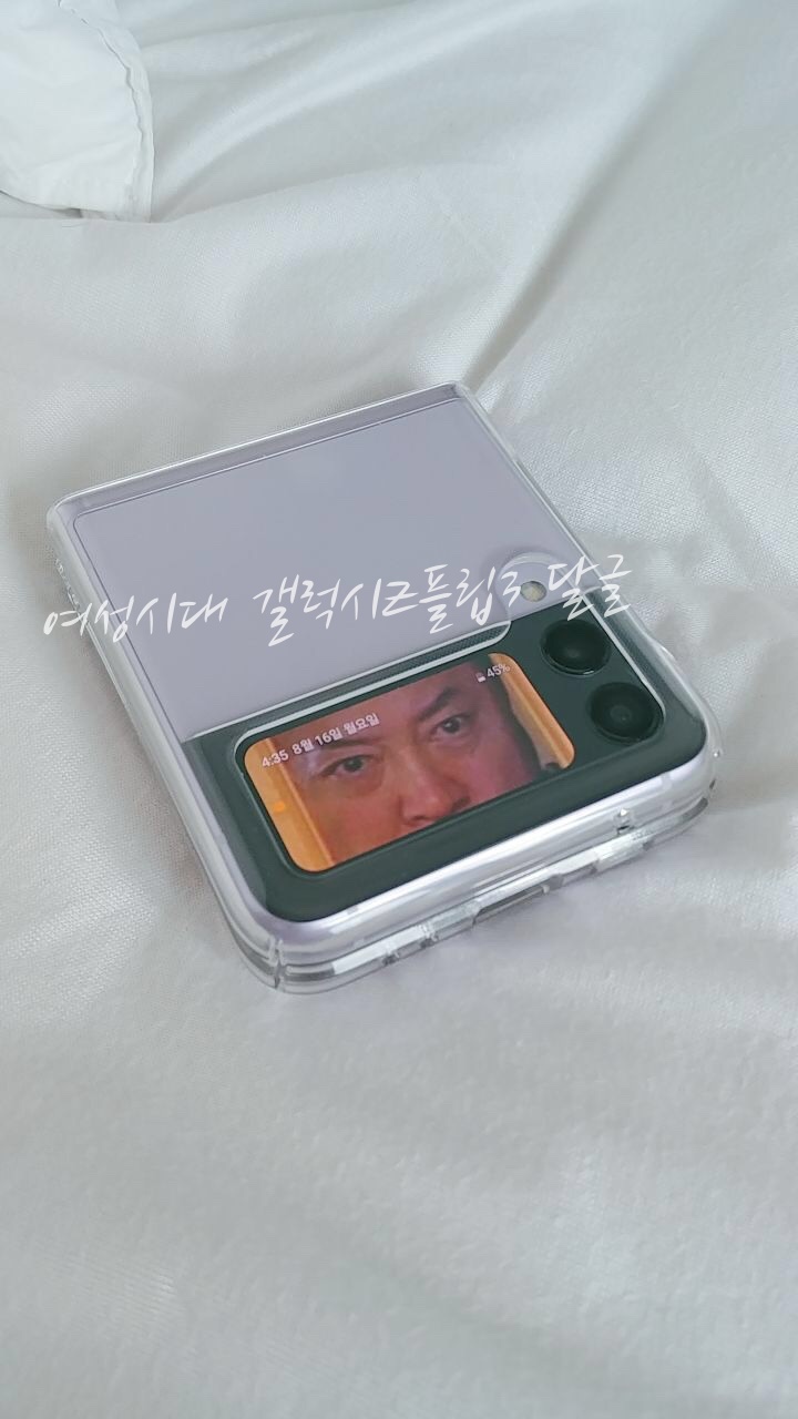 갤럭시Z플립3 외부액정에 움짤 적용한 샷들.gif | 인스티즈