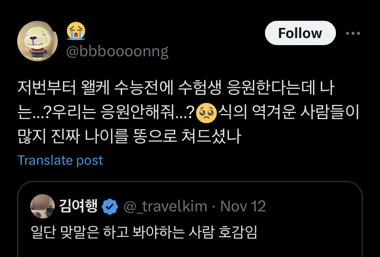 수능생 응원 좀 했다고 뭐라하는 사람들 | 인스티즈