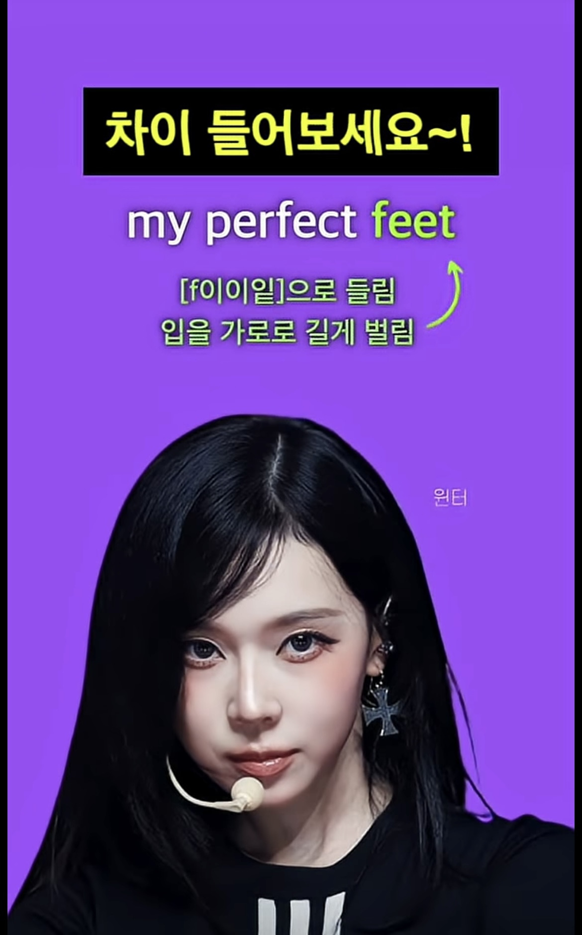 에스파 리치맨 변태(?)같은 영어 발음 실수 | 인스티즈