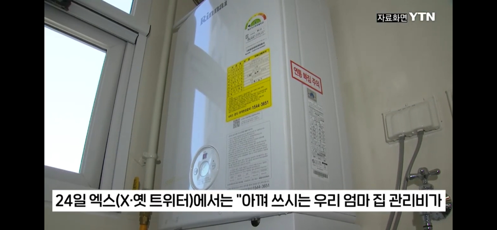 결국 뉴스에도 나온 난방비 폭탄 | 인스티즈