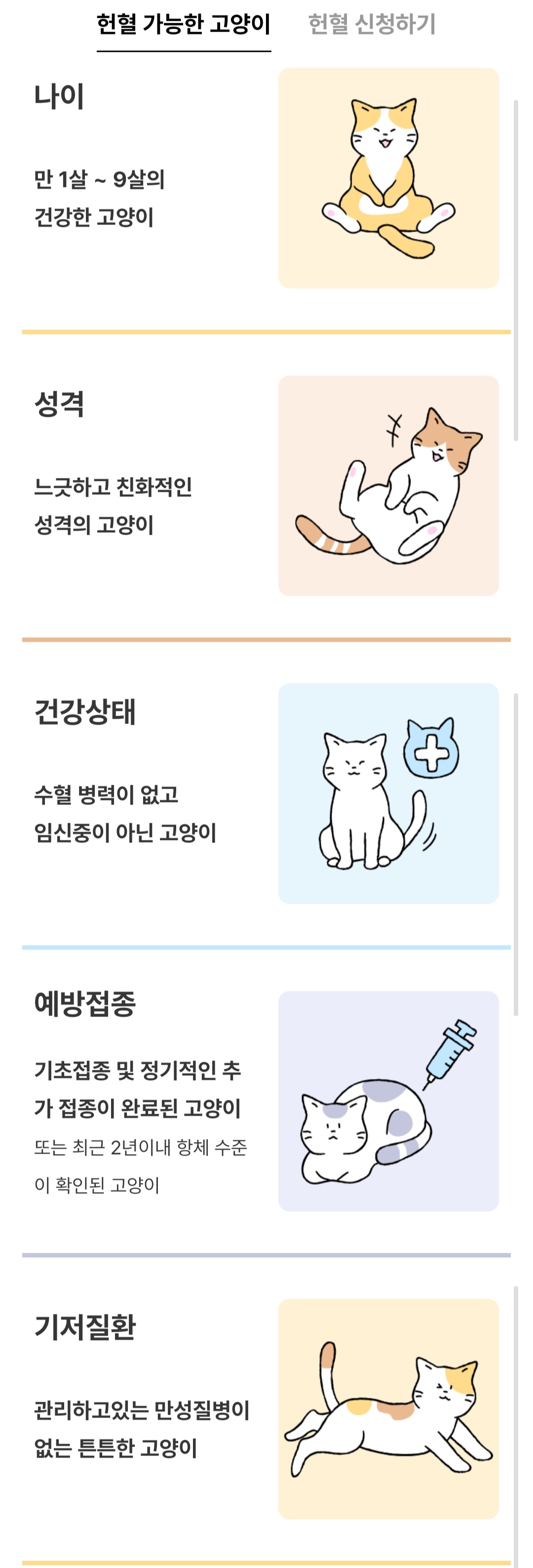 🐱💉고양이도 헌혈을 한다고? | 인스티즈