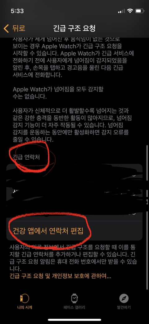 다리 깁스한 채 유실물 찾은 여성…스마트워치 비상전화가 살렸다 (+설정방법) | 인스티즈