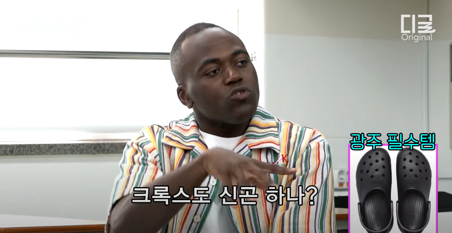 삼디다스는 잡아도 크록스는 안잡는 광주 학교 (ft. 순대+초장) | 인스티즈