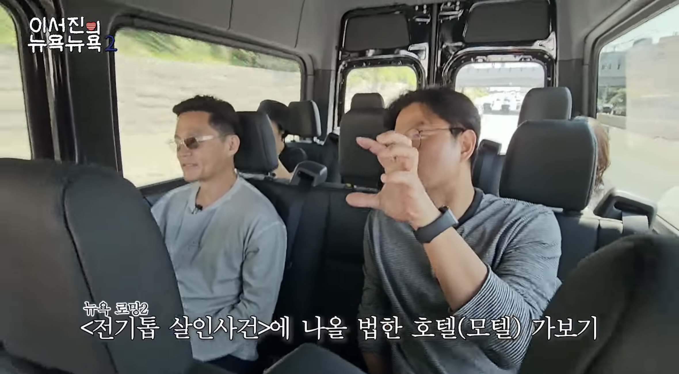 뉴욕에 대한 로망 다 파괴하는 이서진 | 인스티즈