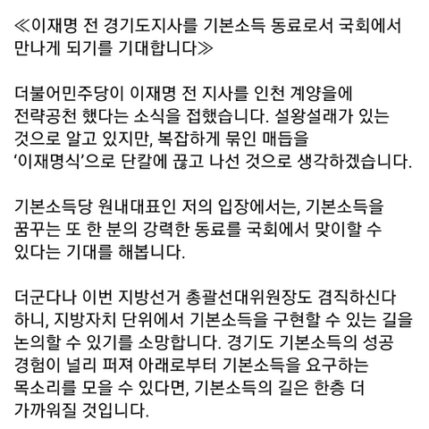 이재명 계양 출마를 환영하는 정치인들 | 인스티즈
