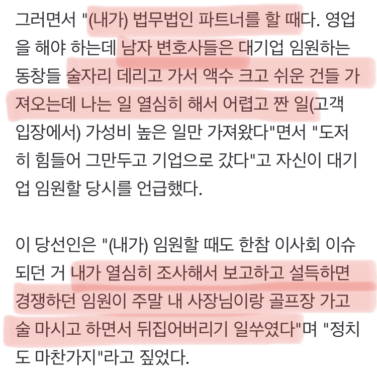 이언주 소신 "韓 사회 이젠 제도적 남녀차별 없지만, 그래도 위로 올라갈수록…” | 인스티즈