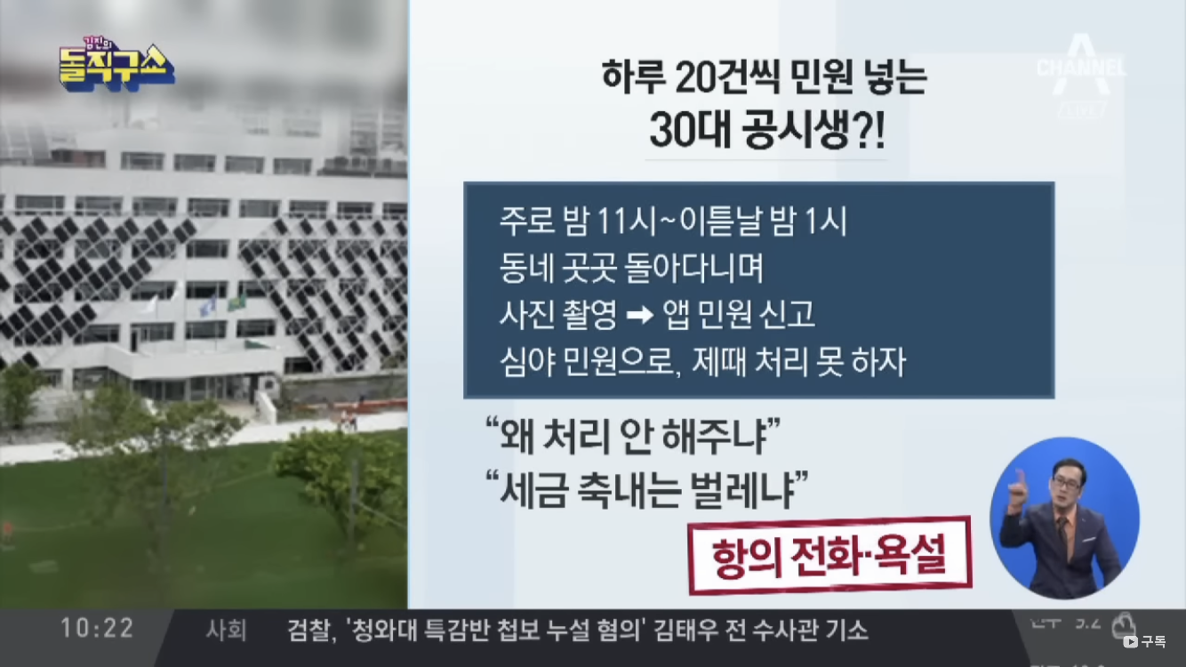 민원 7300개 넣은 30대 공시생 | 인스티즈