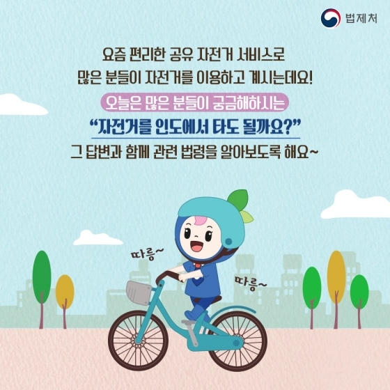 자전거를 인도에서 타도 될까? | 인스티즈