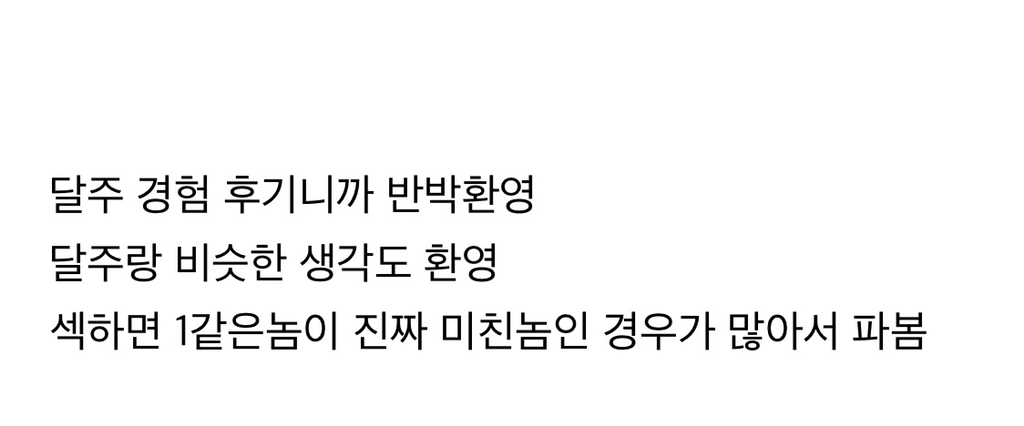 솔직히 이렇게 있으면 1번이 제일 성욕 쩐다고 생각하는 달글 캡쳐 | 인스티즈