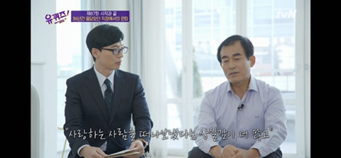 [유퀴즈] 닉게 여시들 눈물 비상 걸린 , 정년퇴임한 어느 아버님이 하늘에 있는 아내에게 보내는 편지 | 인스티즈