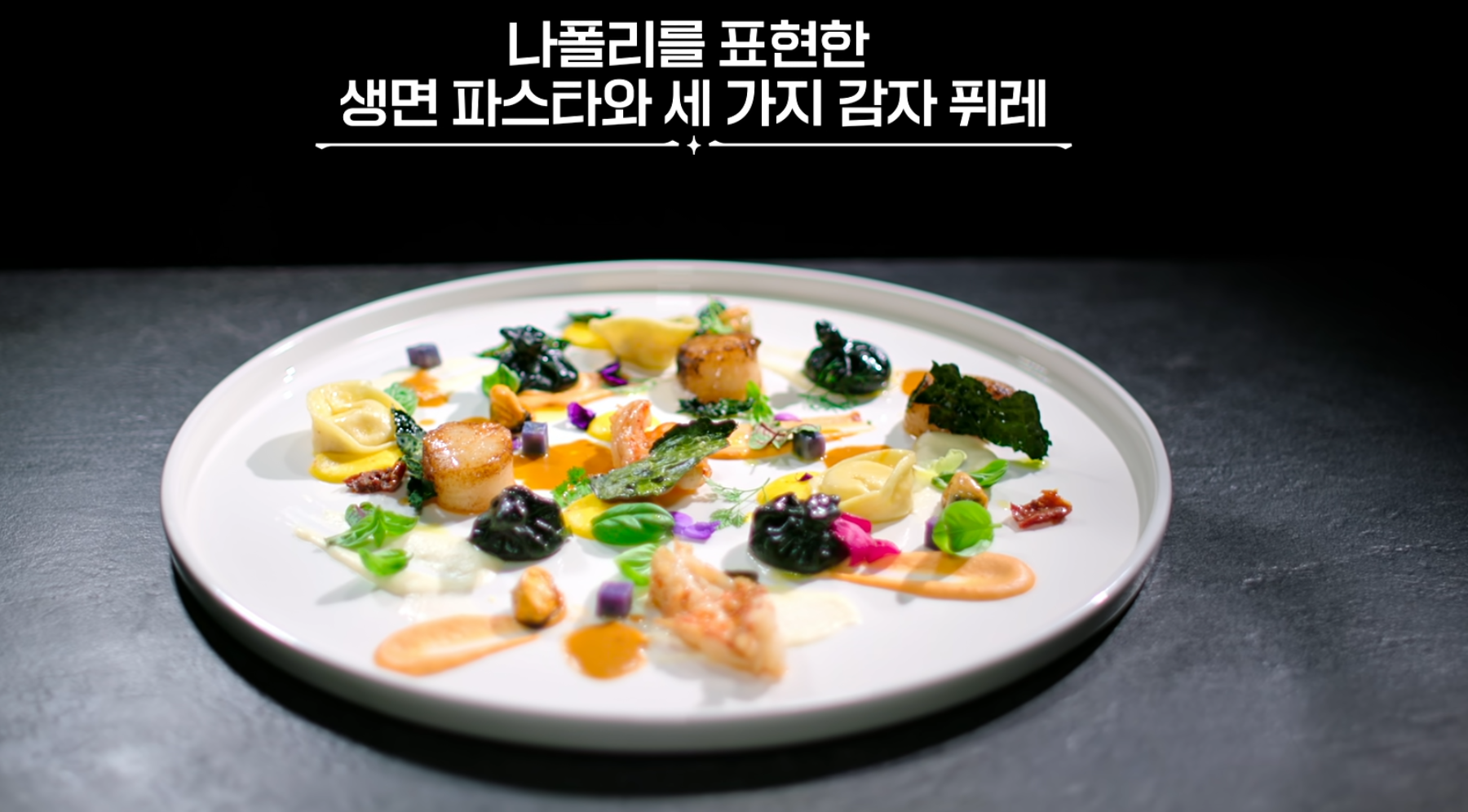 흑백요리사 우승자가 프로그램에서 했던 요리 모음.jpg | 인스티즈