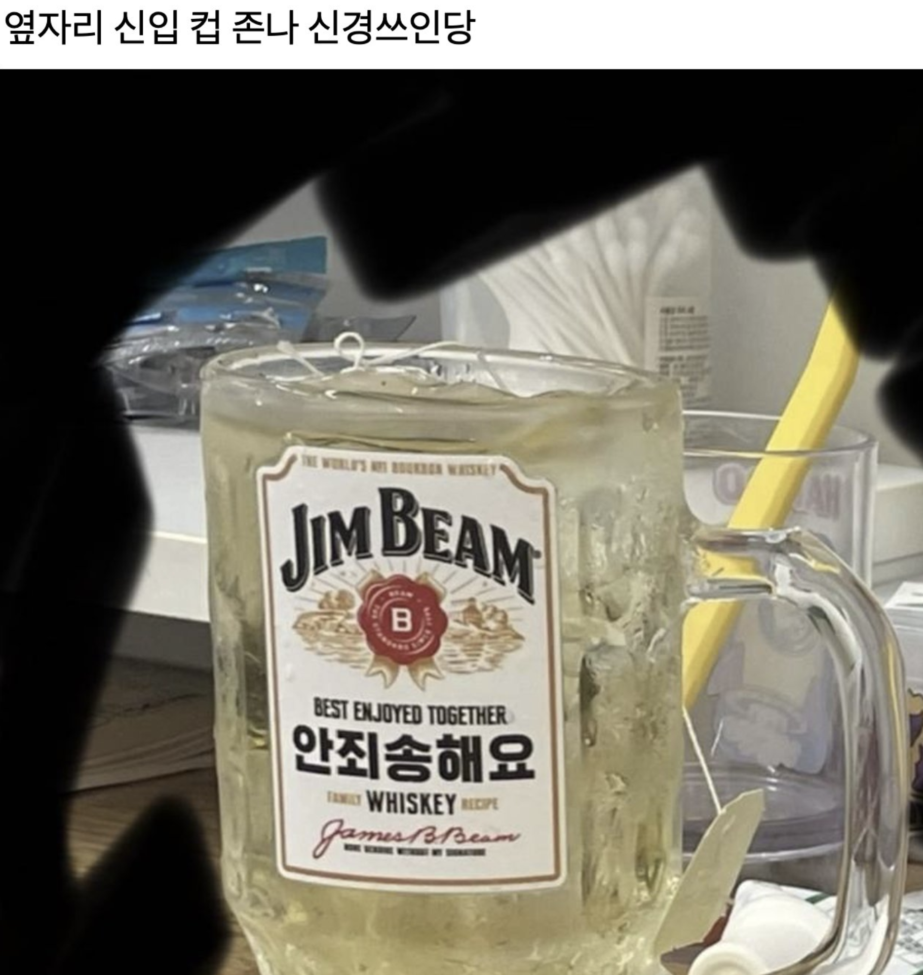 회사에서 옆자리 신입이 이런 컵 쓰면 어떨거 같아 | 인스티즈