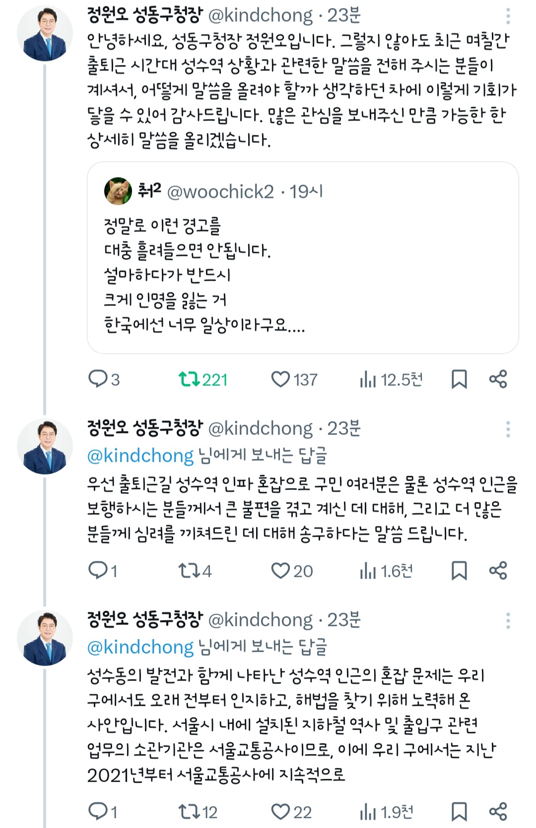 최근 이슈된 출퇴근대 성수역 상황에 대해서도 상세히 피드백하는 성동구청장...x | 인스티즈