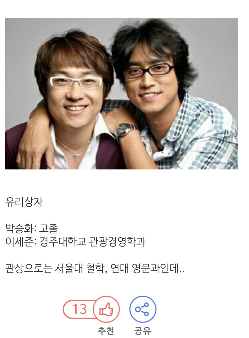 연예인 반전 학력 넘버원 .jpg | 인스티즈