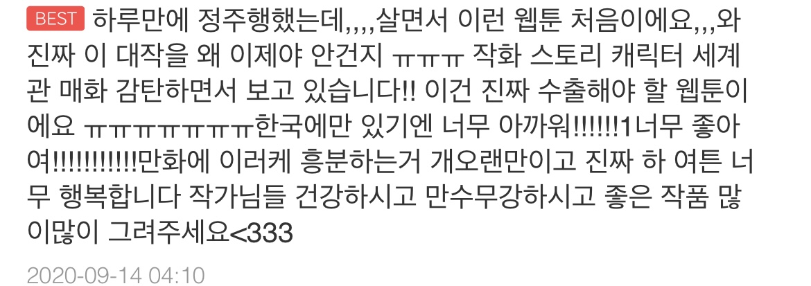 네웹에 완결난 진짜 숨겨진 명작 한국 판타지 웹툰 먹지마세요 | 인스티즈