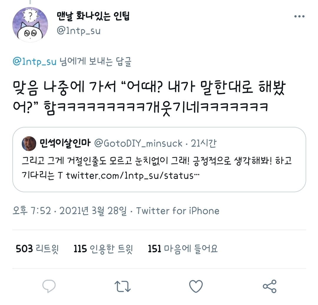 T / F 간단 구별법 -"생각해볼게" | 인스티즈