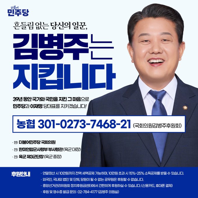후원계좌가 절반도 차지 않았다는 김병주의원 | 인스티즈