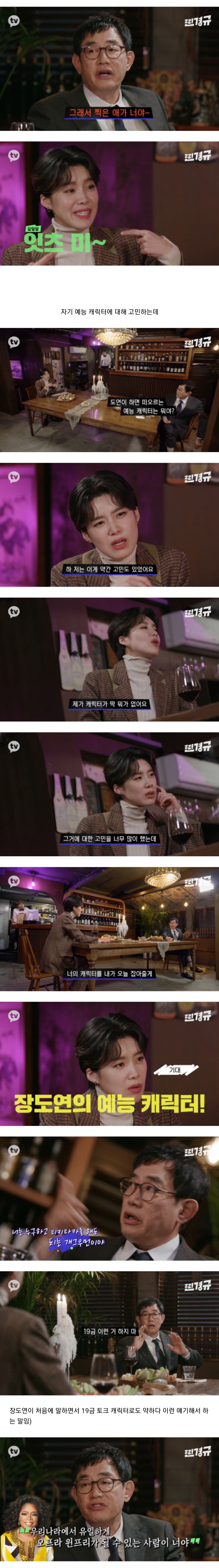 장도연의 장점을 정확히 알고있었던 이경규 | 인스티즈