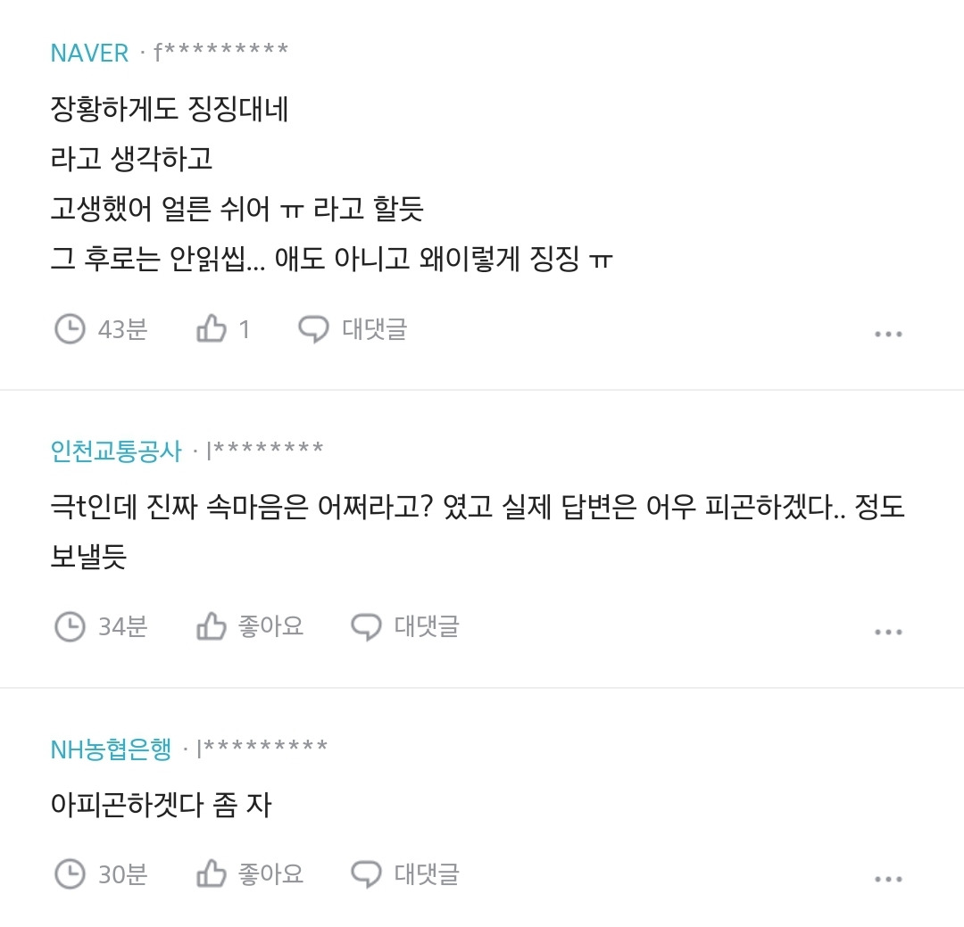 T가 답변 못하는 문자 내용이래 | 인스티즈