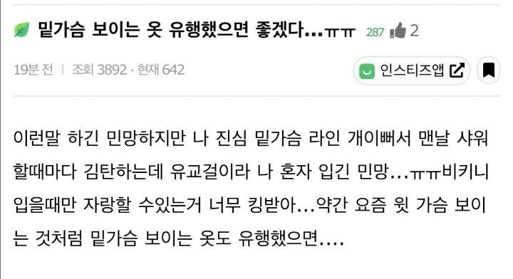 밑가슴 보이는 옷 유행했으면 좋겠다..ㅠㅠ | 인스티즈