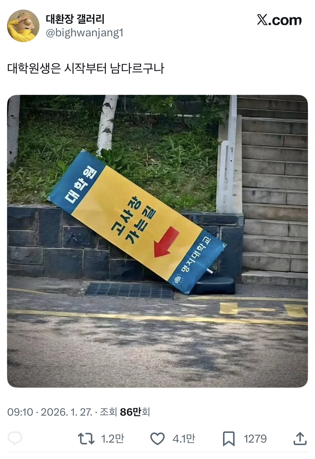 대학원생은 시작부터 남다르구나.twt | 인스티즈