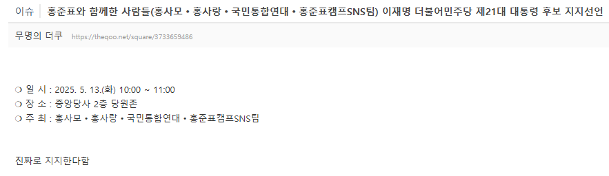 2월부터 홍준표지지자 줘팬 후기 | 인스티즈