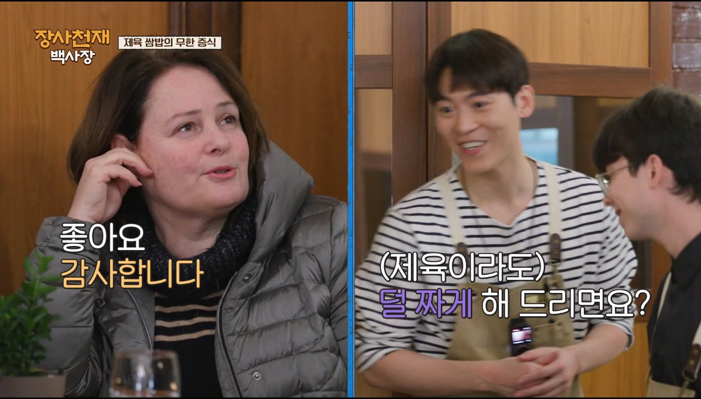 [장사천재백사장] 매운거 잘 못먹는 이탈리아인들이 매운 제육볶음을 덜맵게 해달라고 했을 때.jpg | 인스티즈